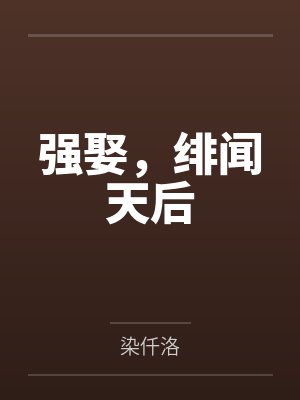 天后的绯闻老爸 天后的绯闻老爸