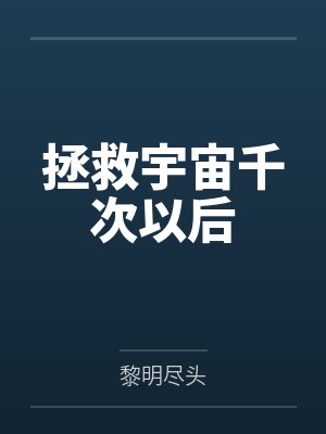 东尽雷鸣 东尽雷鸣
