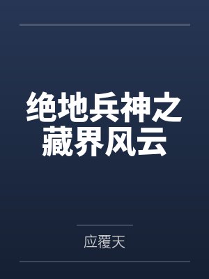 贺良玛丽 贺良玛丽