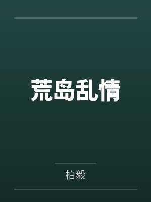 秦子泽苏雅晴全文免费阅读 秦子泽苏雅晴全文免费阅读