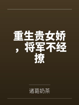 林婉棠薛景睿 林婉棠薛景睿
