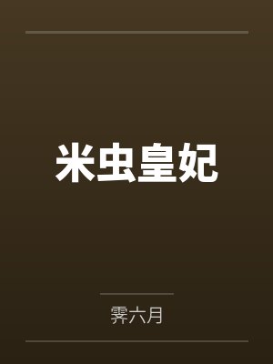 纤纤茶真的能减肥吗 纤纤茶真的能减肥吗