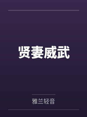 林梅刘大武